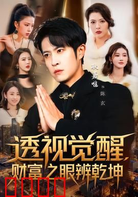 透视觉醒，财富之眼辨乾坤：识破金融骗局