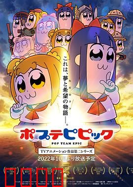 pop子和pipi美的日常第二季：日常依旧疯狂