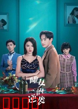 哑女的逆袭：神笔改写人生