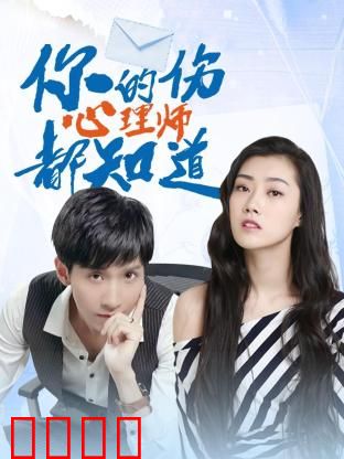 你的伤心理师都知道：直面创伤