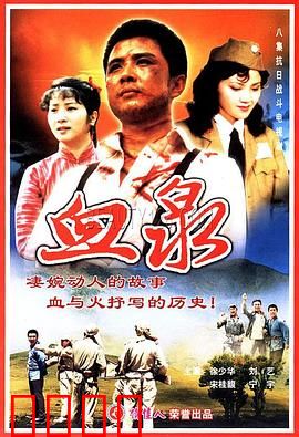 血泉：恐怖温泉之谜