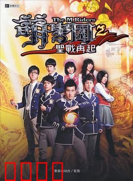 萌学园之圣战再起：黑魔导的终极对决