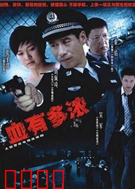 血有多浓：兄弟阋墙
