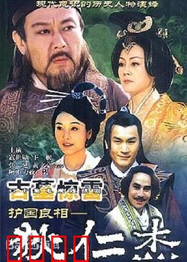 护国良相狄仁杰之古墓惊雷：墓中奇案