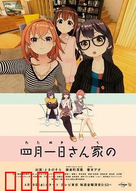 四月一日三姐妹之家庭故事第一季：姐妹争夺战
