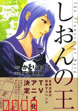 紫音之王：无声之棋