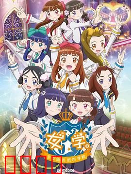 女学。～圣女斯克威尔学院～：圣洁面具下的血腥祭典