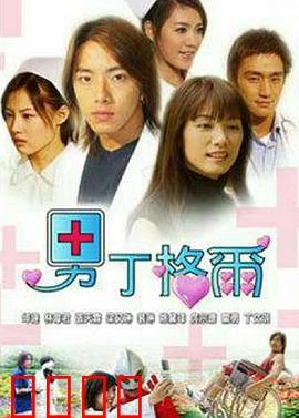 男丁格尔：白衣逆行者