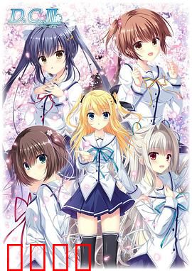 初音岛III：樱花树下的秘密