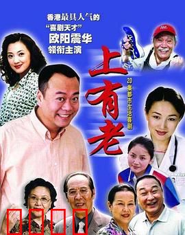 上有老：孝道与搞笑齐飞