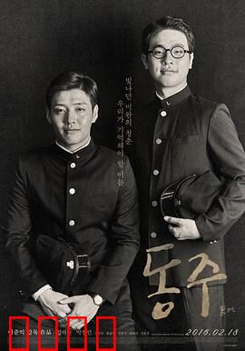 东柱：诗人的抗争