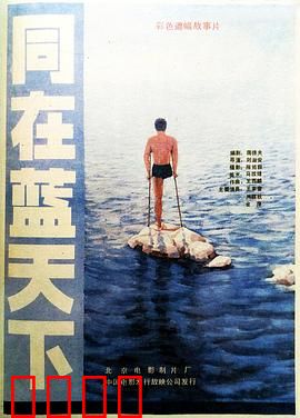 同在蓝天下：人与自然的交响