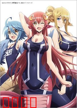 魔物娘的同居日常OVA：泳池嬉戏大乱斗
