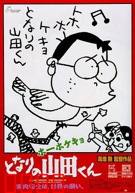 我的邻居山田君：平凡家庭的欢乐神话