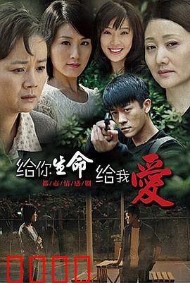给你生命给我爱：母爱如山