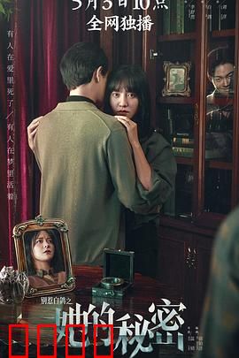 别惹白鸽之她的秘密：谎言背后的真相