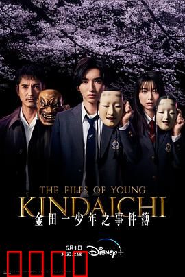 金田一少年事件簿：诡计谜局