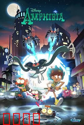 奇幻沼泽第三季：回家之路的终极对决