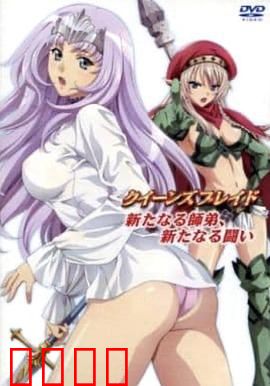 女皇之刃：血腥皇冠争夺