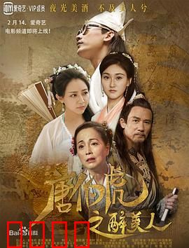 唐伯虎之醉美人：风月无边，才子多情