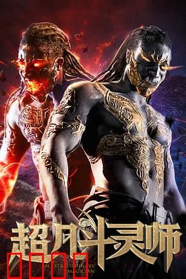 超凡斗灵师：灵兽觉醒