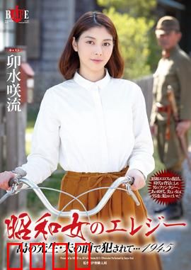 昭和女 爱情悲歌 HBAD：战火中的坚守