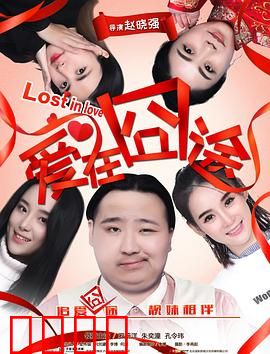 爱在囧途：笑中带泪的旅程