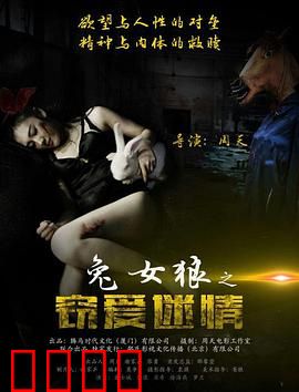 兔女狼之窃爱迷情：三角迷局