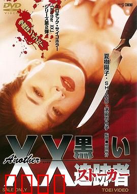 黑衣人再现：星际叛变