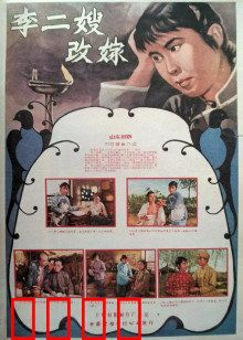 李二嫂改嫁：勇敢追爱