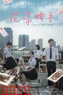 花漾牌手：青春逆袭