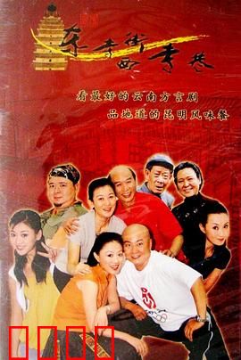 东寺街西寺巷：老街风云再起