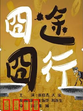 囧途囧行：笑料百出囧途记