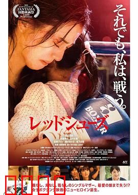 红战靴：死亡之舞