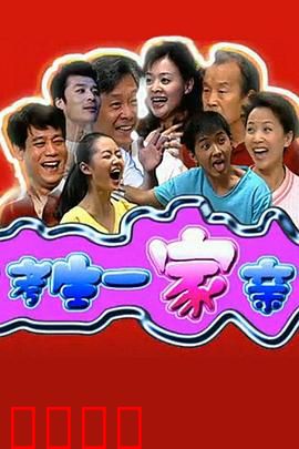 考生一家亲：高考家庭爆笑记
