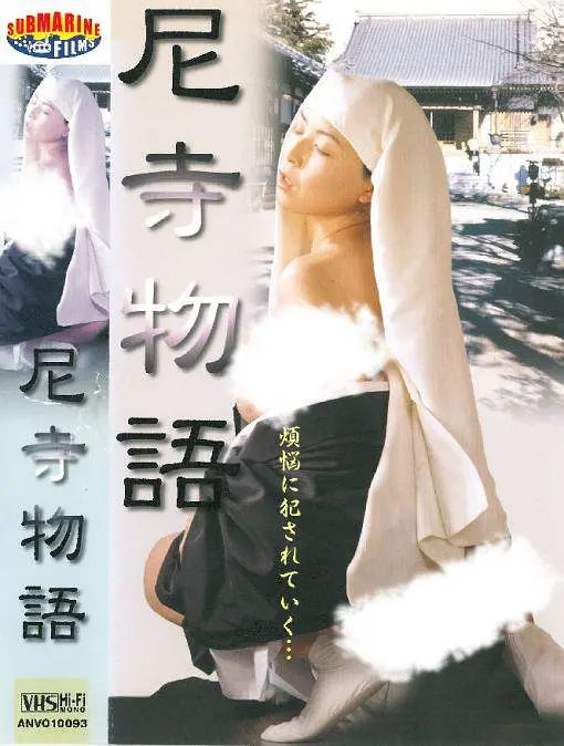痴汉擅闯尼姑庵：尼姑的反击