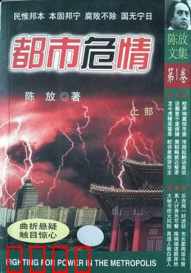 都市危情：暗流涌动