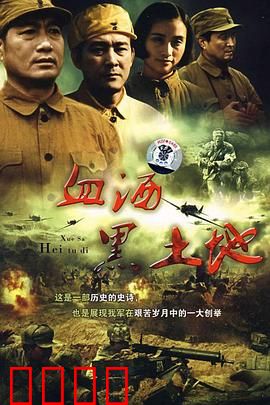 黑土地黄棉袄：岁月如歌