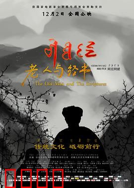 老人与经书：守护千年经文