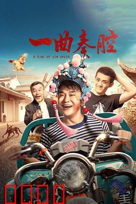 一曲秦腔：魂归故里