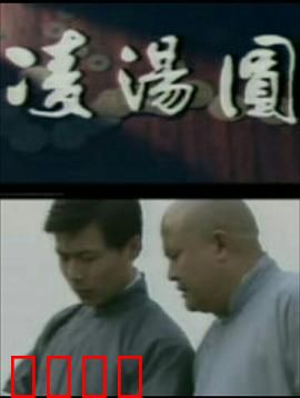凌汤圆：咸鱼翻身记