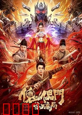 傀儡门之惊天魔局：操纵者的阴谋