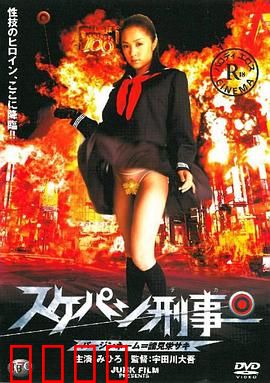 溜溜性感女孩警察：爆笑卧底记