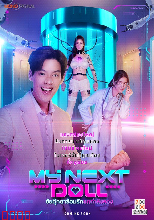 我的性爱玩偶2：觉醒之爱