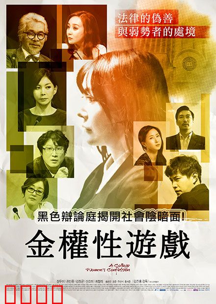 金权性游戏：权力与欲望的棋盘