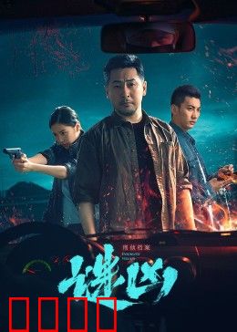 刑侦档案·谜凶：谜案重重真凶难觅