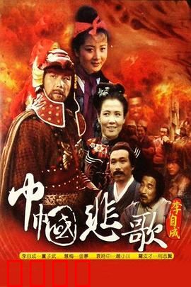 巾帼悲歌：铁血女将