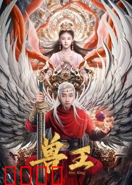 兽王：觉醒的荒野之心