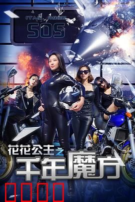 花花公主之千年魔方：魔幻奇缘