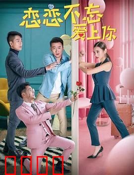 恋恋不忘爱上你：失忆后的守护